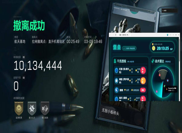 cop辅助器三角洲软件效果